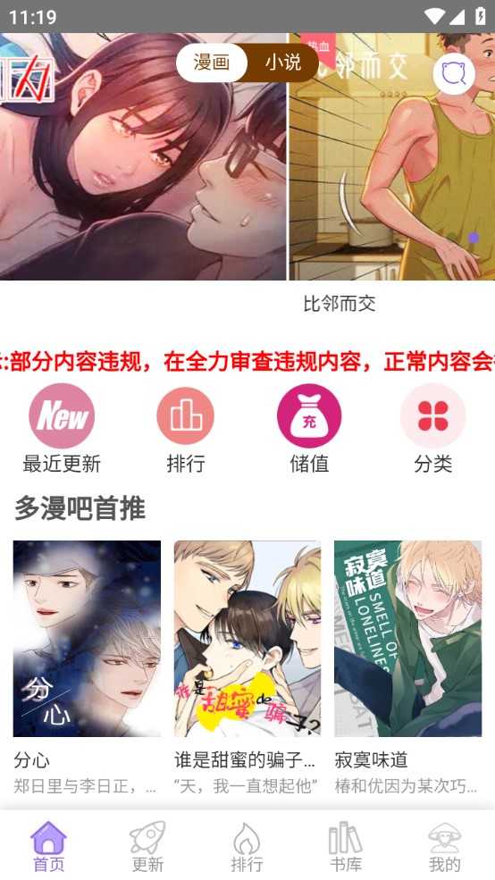 多漫吧 下载免费安装手机软件app截图