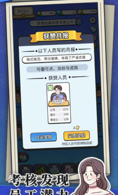 董事长模拟器手游app截图