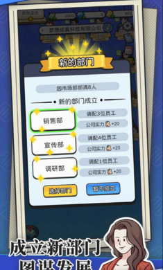 董事长模拟器手游app截图