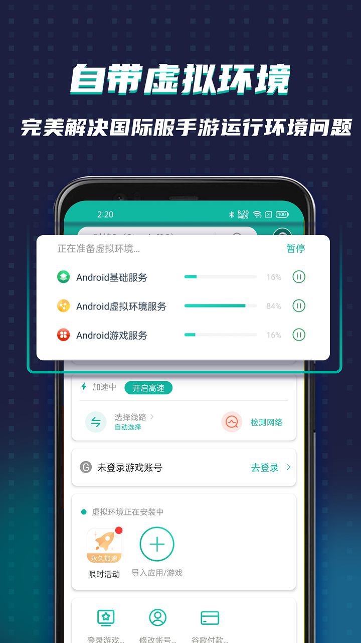 ourplay加速器 安卓版手机软件app截图