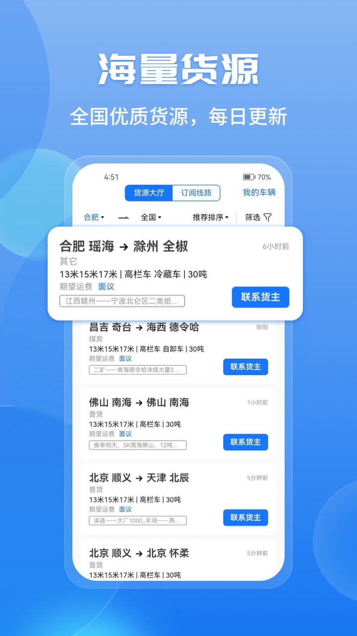 车旺大卡 免费查询位置版手机软件app截图