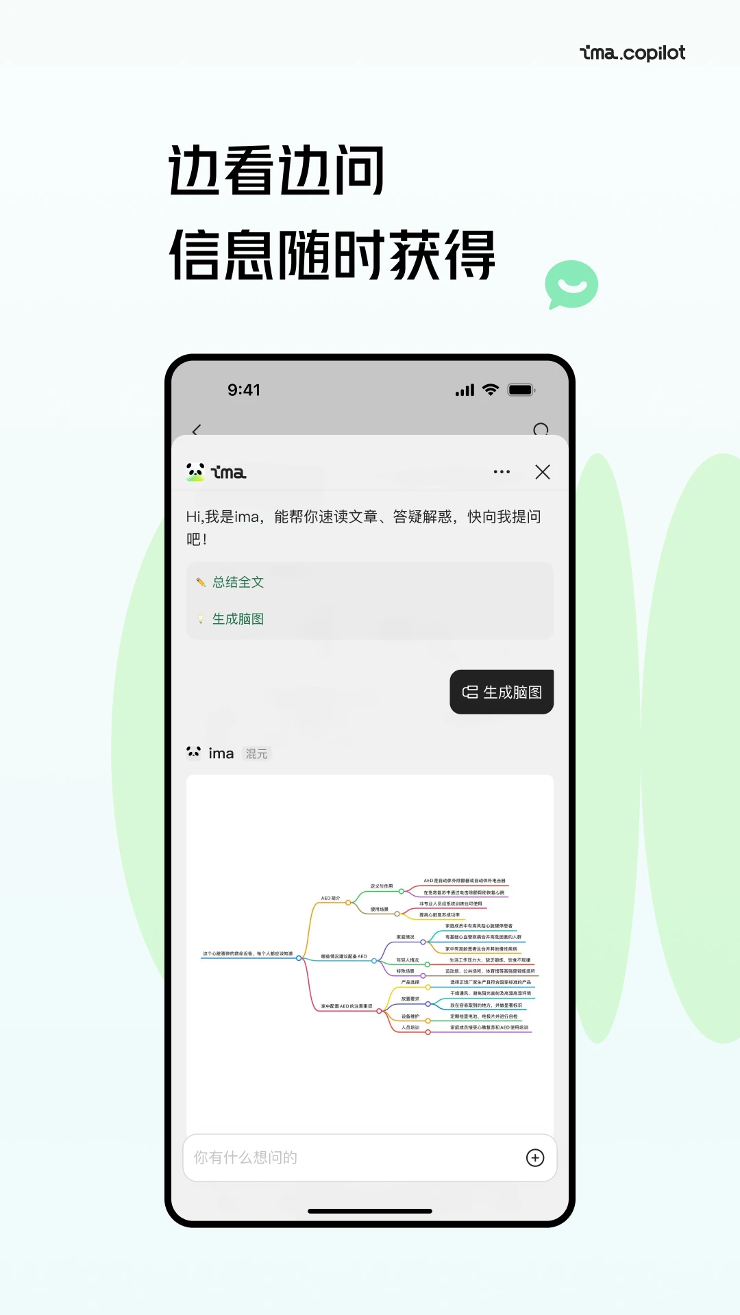 腾讯ima 官网入口手机软件app截图