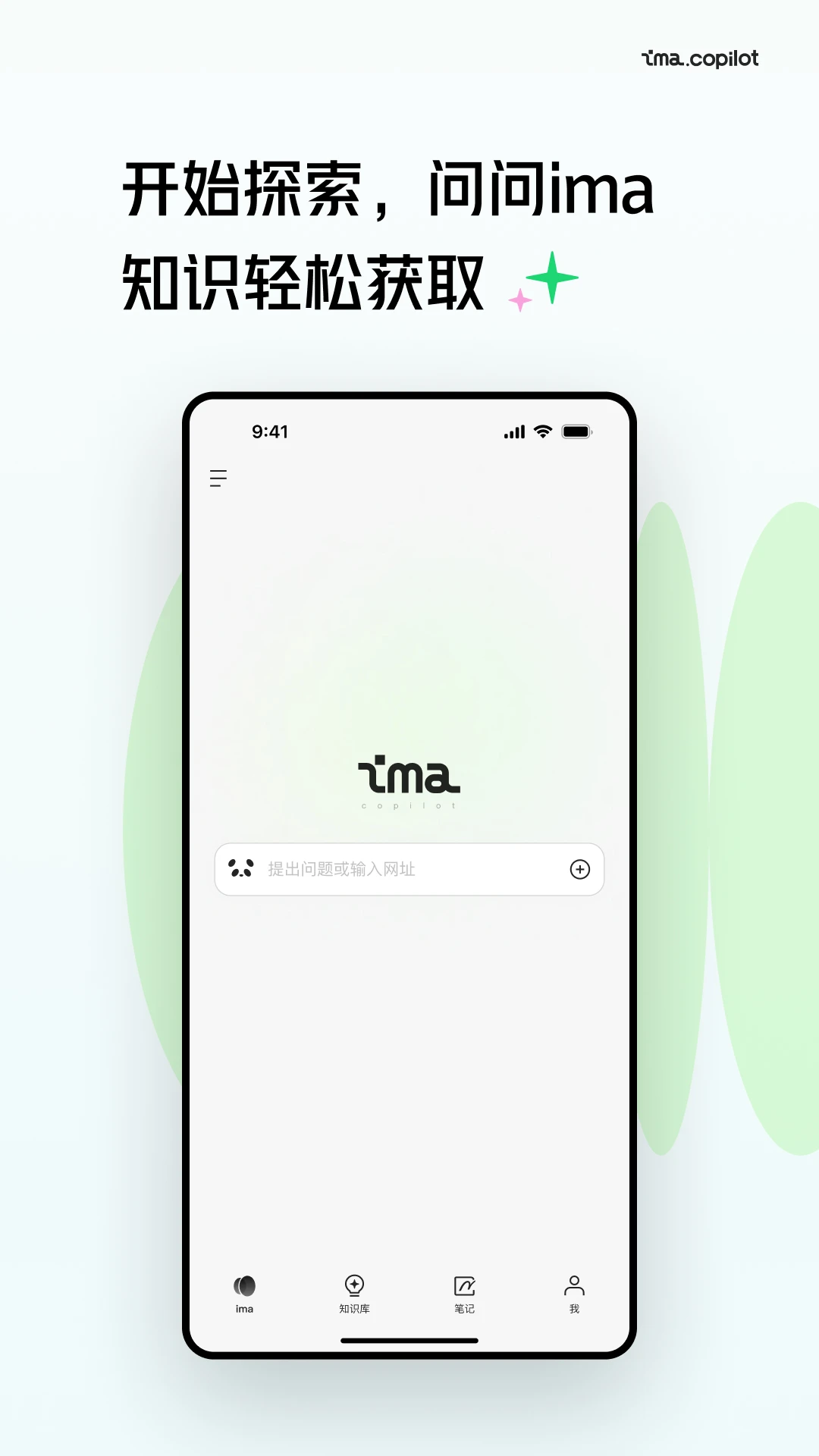 腾讯ima 官网入口手机软件app截图