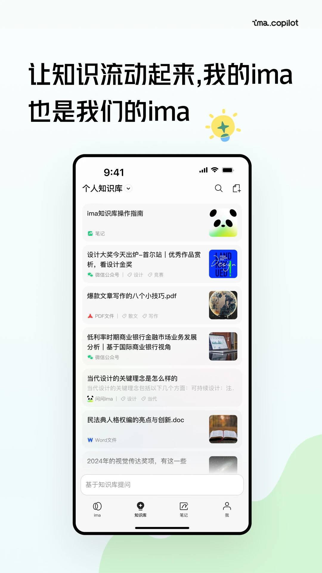 腾讯ima 官网入口手机软件app截图