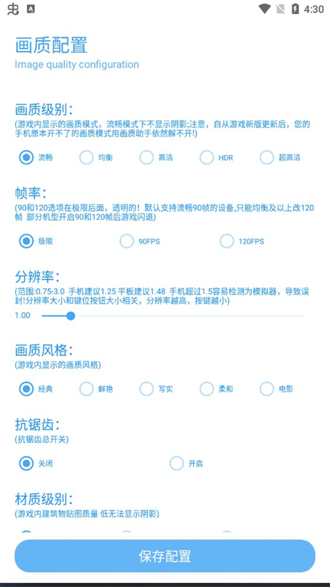 殇痕画质助手 120帧官方正版手机软件app截图