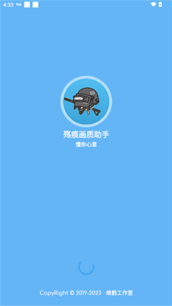 殇痕画质助手 120帧官方正版手机软件app截图