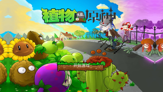 植物大战原神 免费版手游app截图