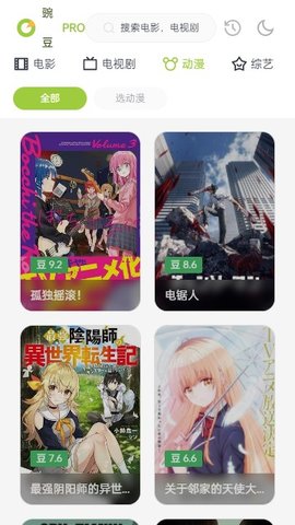 豌豆pro影视 2025最新版手机软件app截图