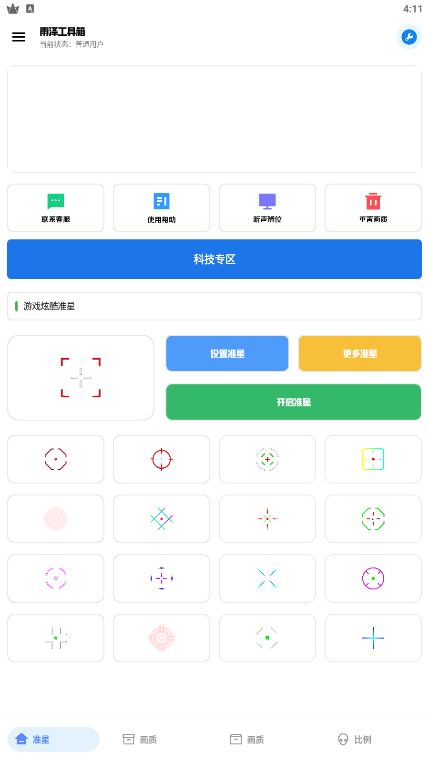 雨泽工具箱 官方正版下载安装手机软件app截图