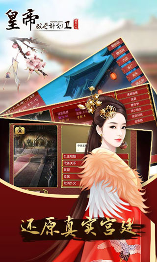 皇帝成长计划2 官方版手游app截图