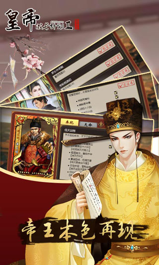 皇帝成长计划2 官方版手游app截图