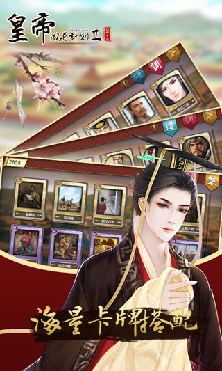 皇帝成长计划2 官方版手游app截图