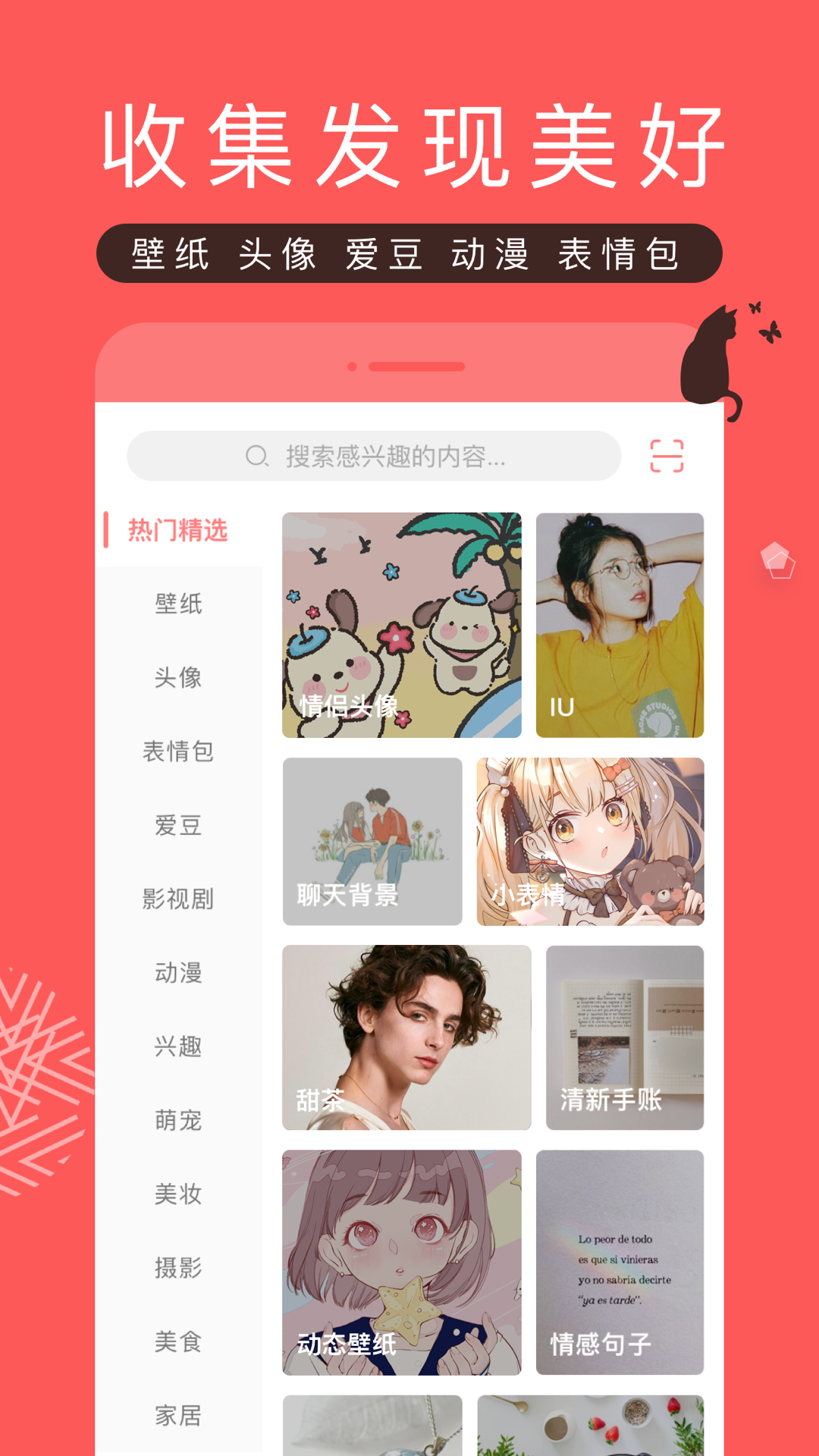 堆糖壁纸 官网版手机软件app截图