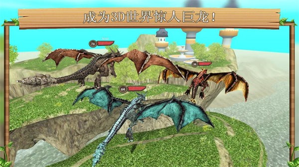 飞龙恐龙模拟器 安卓版手游app截图