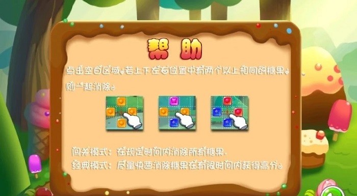 糖果十字消 最新版手游app截图