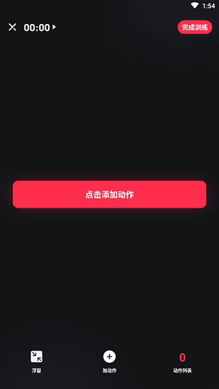 开练健身手机软件app截图