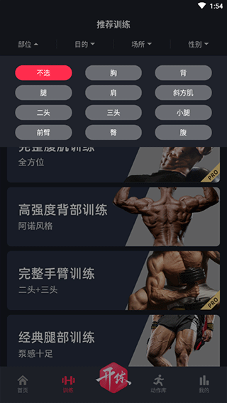 开练健身手机软件app截图