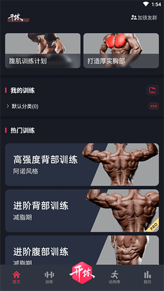 开练健身手机软件app截图