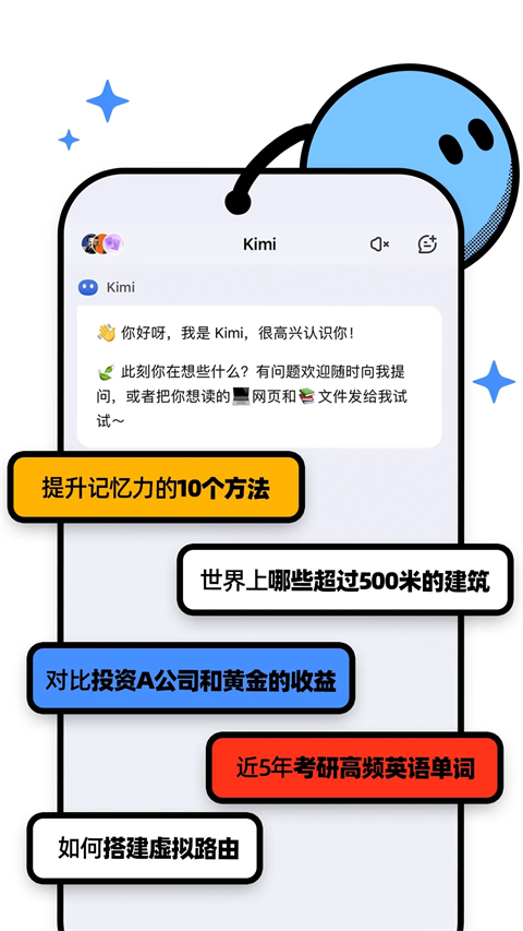 kimi智能助手 手机app版手机软件app截图