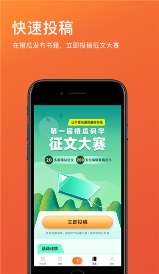 橙瓜码字 码字神器手机软件app截图
