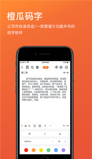 橙瓜码字 码字神器手机软件app截图