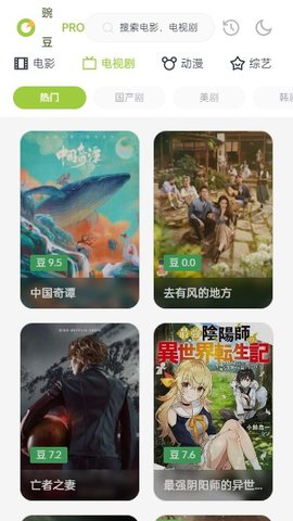 豌豆pro影视 官网版手机软件app截图