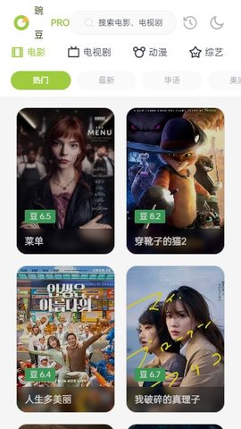 豌豆pro影视 官网版手机软件app截图