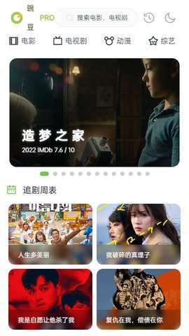 豌豆pro影视 官网版手机软件app截图