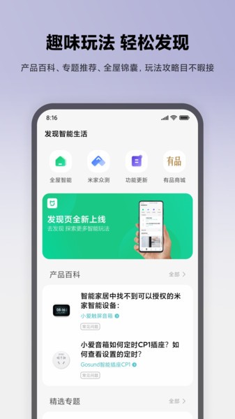 米家 手机版手机软件app截图