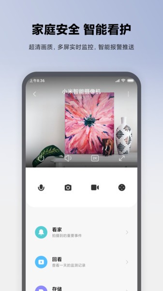 米家 手机版手机软件app截图