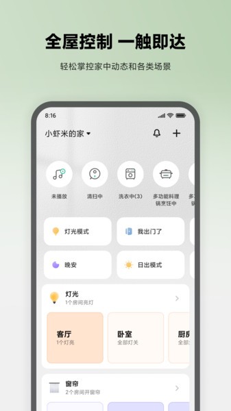 米家 2025最新版手机软件app截图