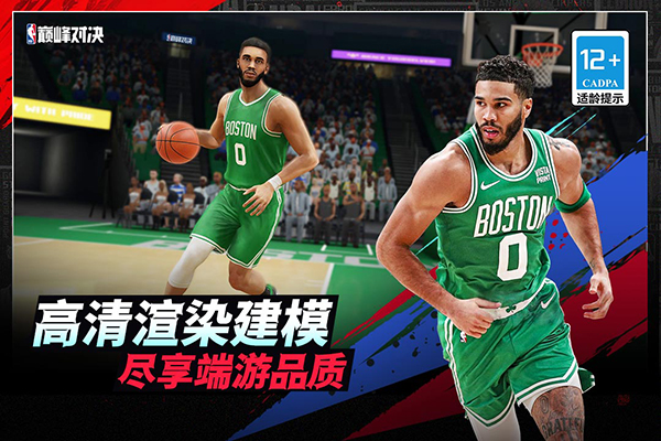 NBA巅峰对决 官网入口手游app截图