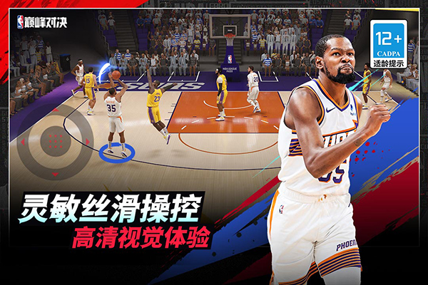 NBA巅峰对决 官网入口手游app截图