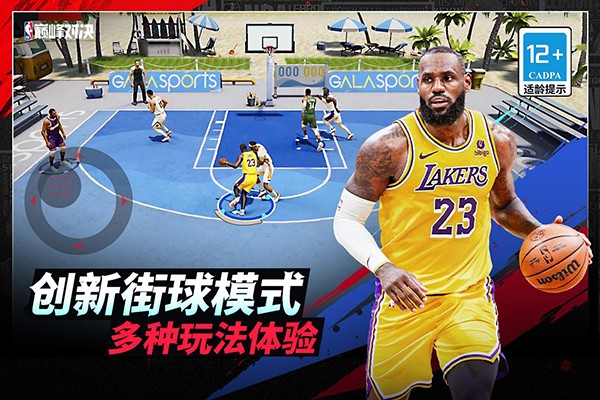 NBA巅峰对决 官网入口手游app截图