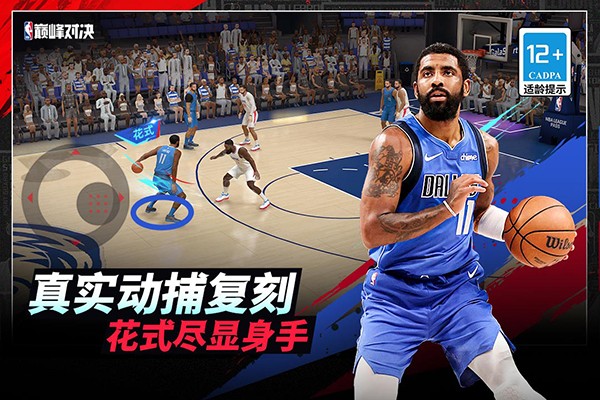 NBA巅峰对决 官网入口手游app截图