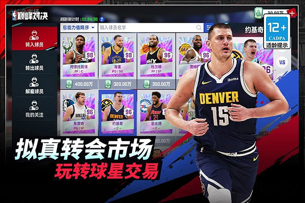 NBA巅峰对决 官网入口手游app截图