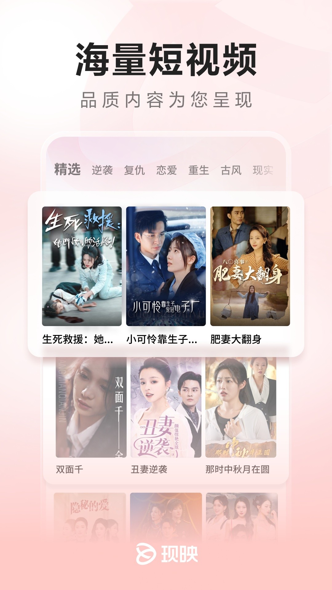 现映短剧手机软件app截图