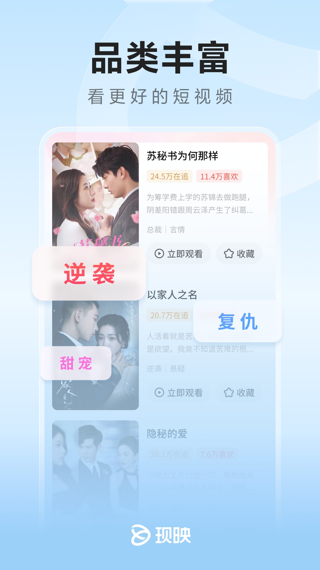 现映短剧手机软件app截图