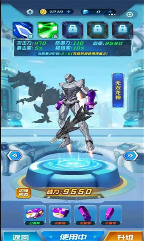 机甲战神对决手游app截图