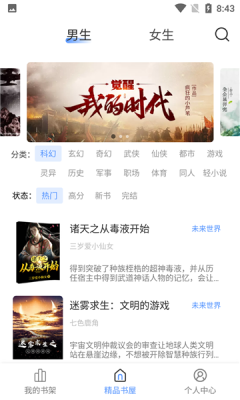 奇墨小说 app官方网站入口手机软件app截图