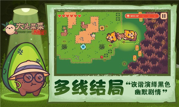 大头菜菜历险记 免费版手游app截图
