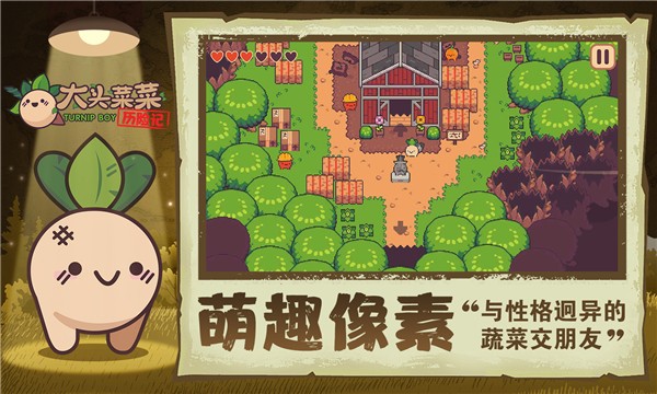 大头菜菜历险记 免费版手游app截图