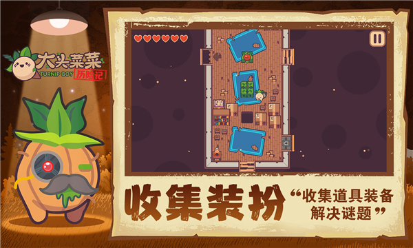 大头菜菜历险记 免费版手游app截图