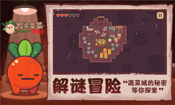 大头菜菜历险记 免费版手游app截图