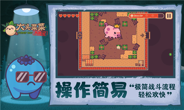 大头菜菜历险记 免费版手游app截图