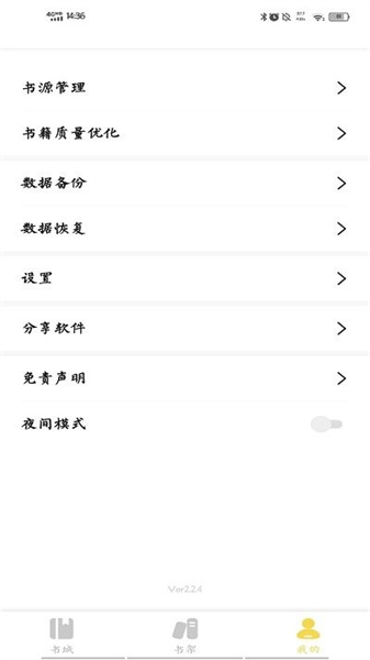 启阅小说 下载安装手机版手机软件app截图