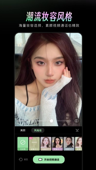 美颜通手机软件app截图
