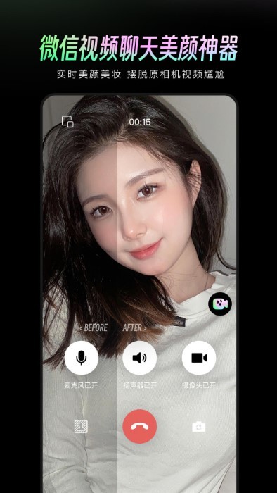 美颜通手机软件app截图