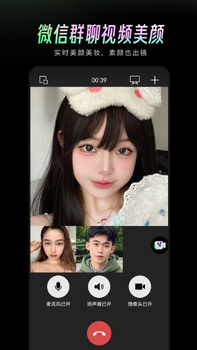 美颜通手机软件app截图