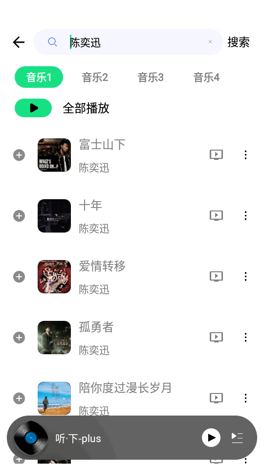 听下 安卓版手机软件app截图